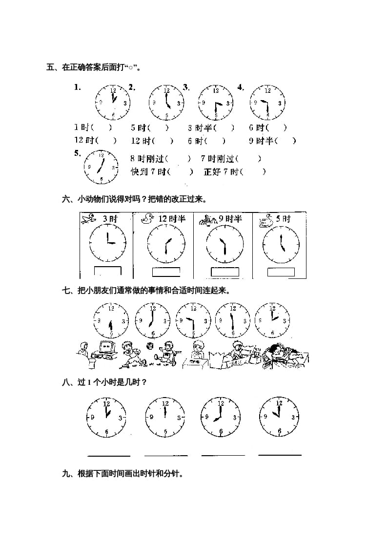 图片[2]-一年级数学上册第七单元《认识钟表》试卷3（人教版）-佑学宝学科网