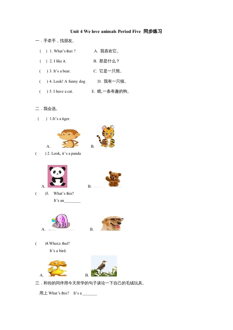 三年级英语上册Unit4《Weloveanimals》第5课时同步练习（人教PEP）-佑学宝学科网