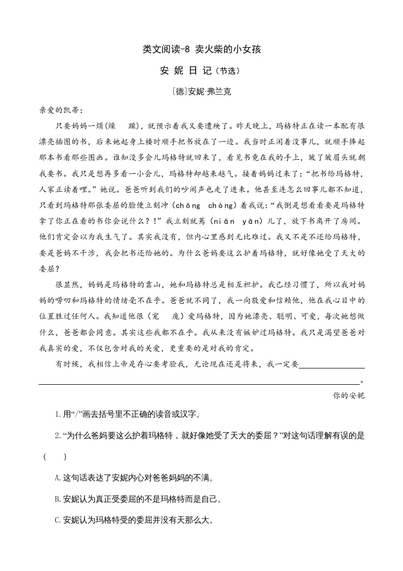 三年级语文上册类文阅读8卖火柴的小女孩（部编版）-佑学宝学科网