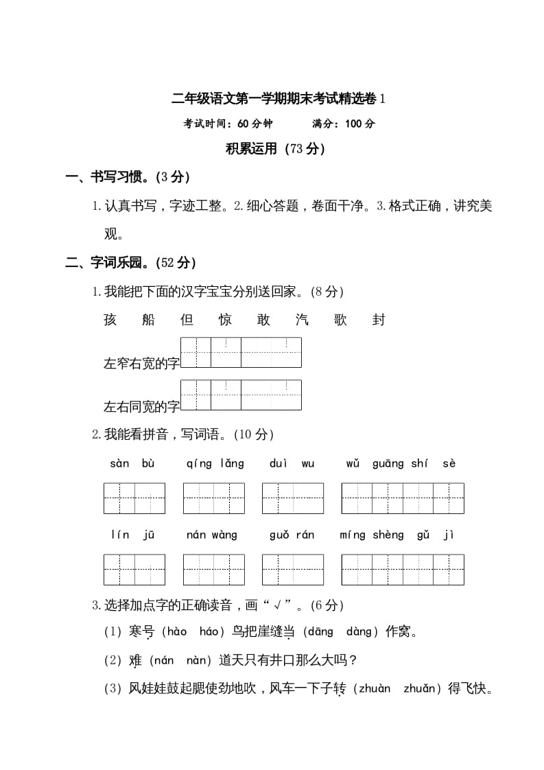 二年级语文上册第一学期期末考试精选卷及答案1（部编）-佑学宝学科网