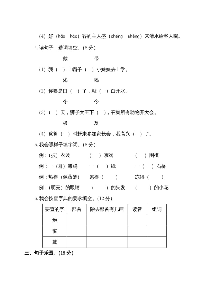 图片[2]-二年级语文上册第一学期期末考试精选卷及答案1（部编）-佑学宝学科网