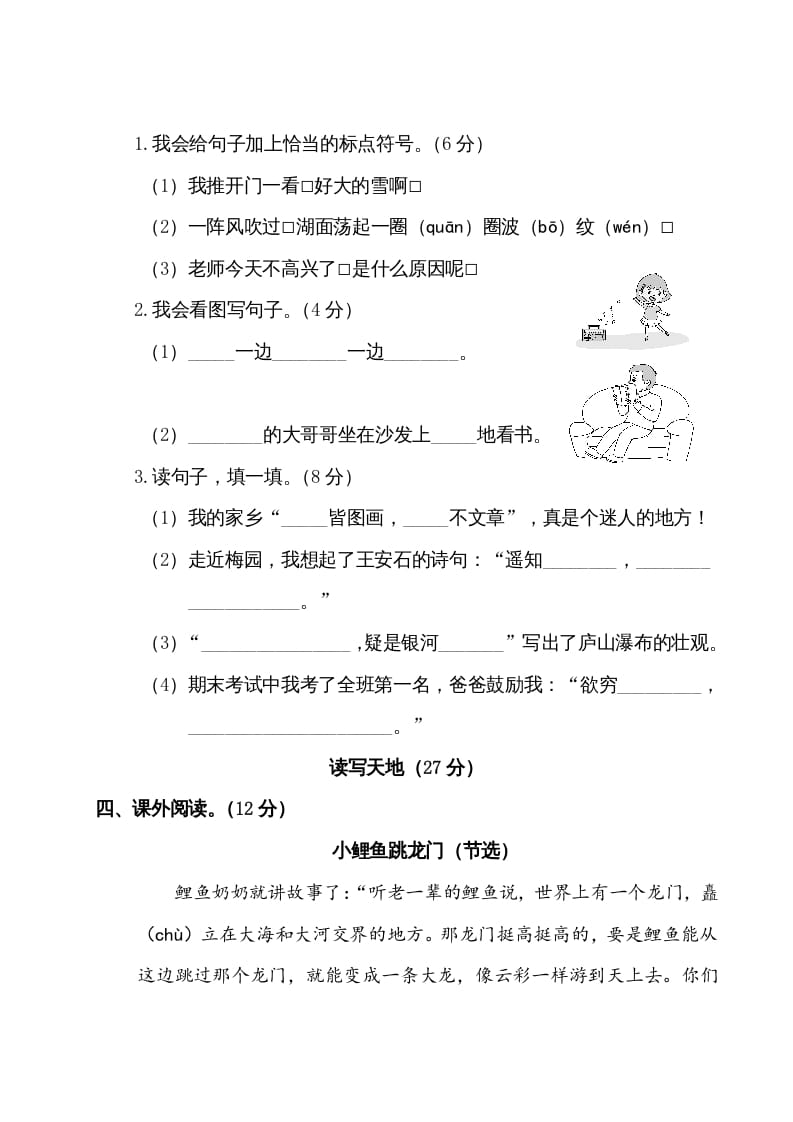 图片[3]-二年级语文上册第一学期期末考试精选卷及答案1（部编）-佑学宝学科网