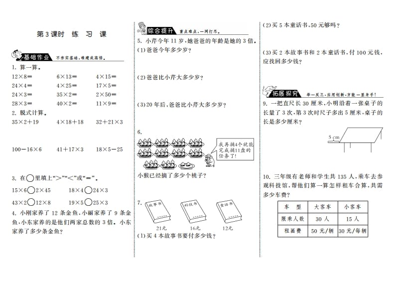 三年级数学上册4.3练习课·（北师大版）-佑学宝学科网