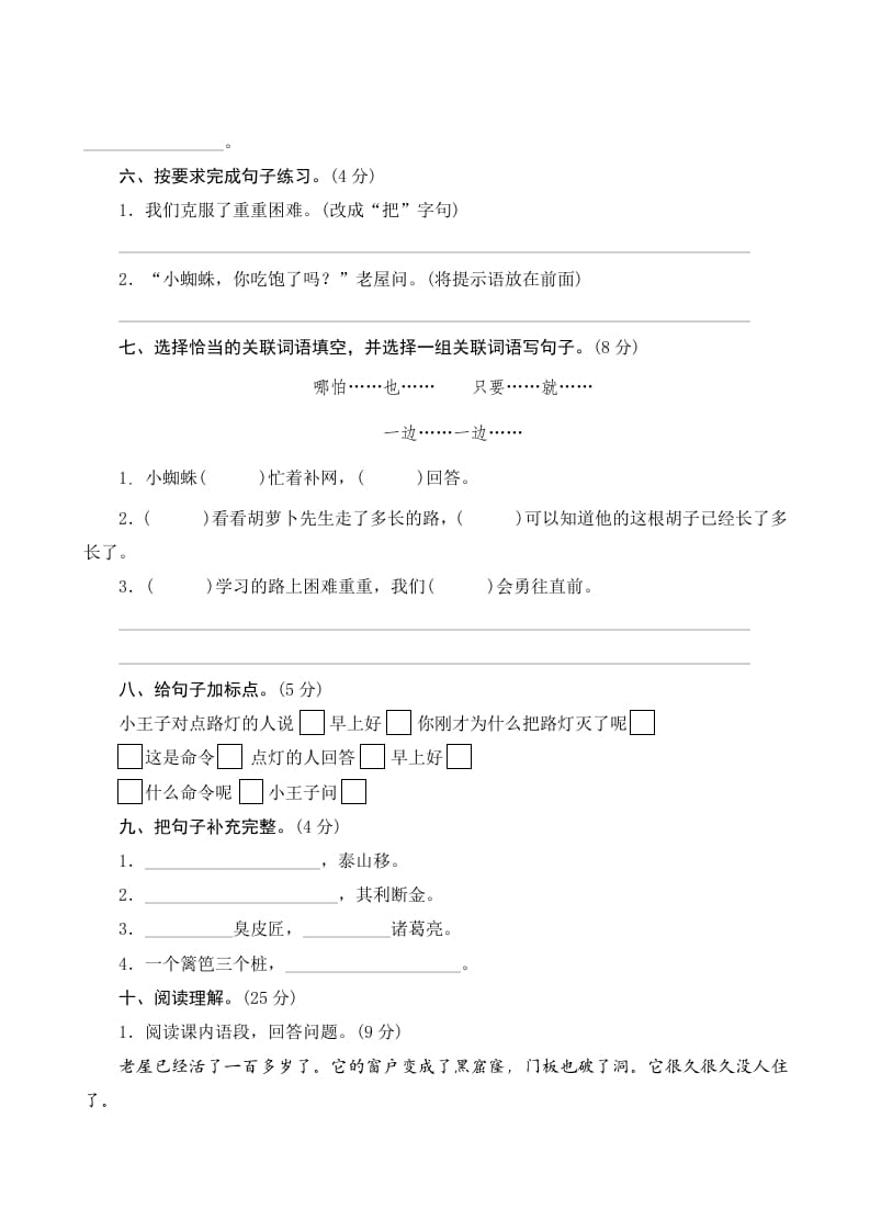 图片[2]-三年级语文上册第四单元测评（部编版）-佑学宝学科网