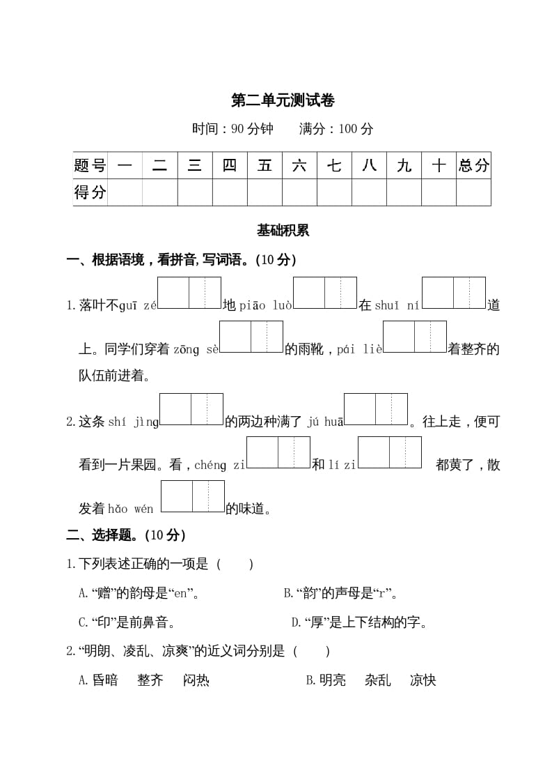 三年级语文上册第二单元测试卷（部编版）-佑学宝学科网