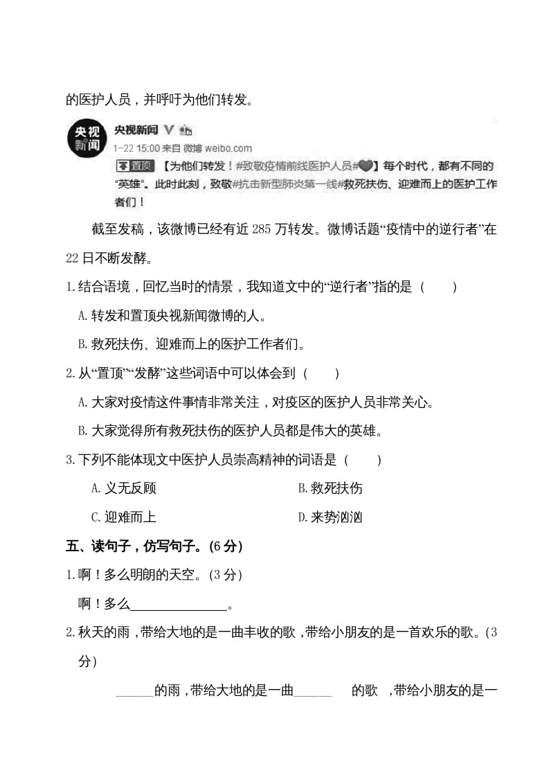 图片[3]-三年级语文上册第二单元测试卷（部编版）-佑学宝学科网