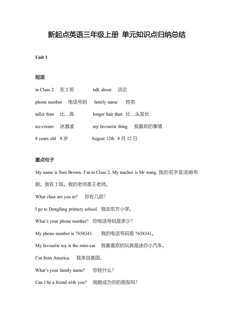 三年级英语上册单元知识点归纳总结（人教版一起点）-佑学宝学科网