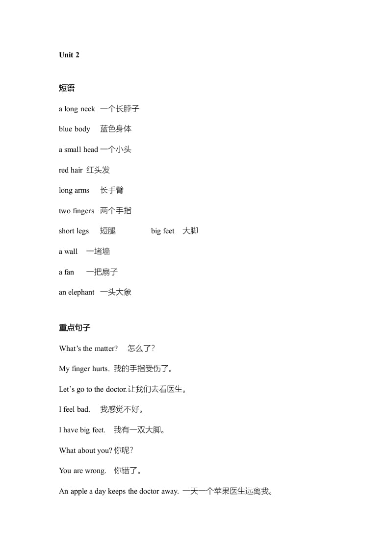 图片[2]-三年级英语上册单元知识点归纳总结（人教版一起点）-佑学宝学科网