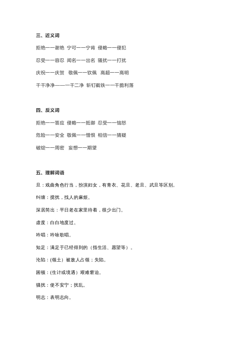 图片[2]-四年级语文上册23第23课《梅兰芳蓄须》-佑学宝学科网