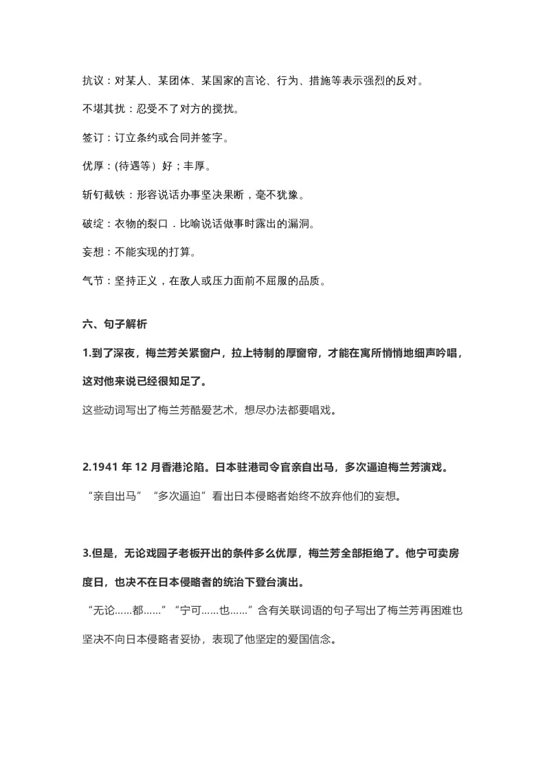 图片[3]-四年级语文上册23第23课《梅兰芳蓄须》-佑学宝学科网