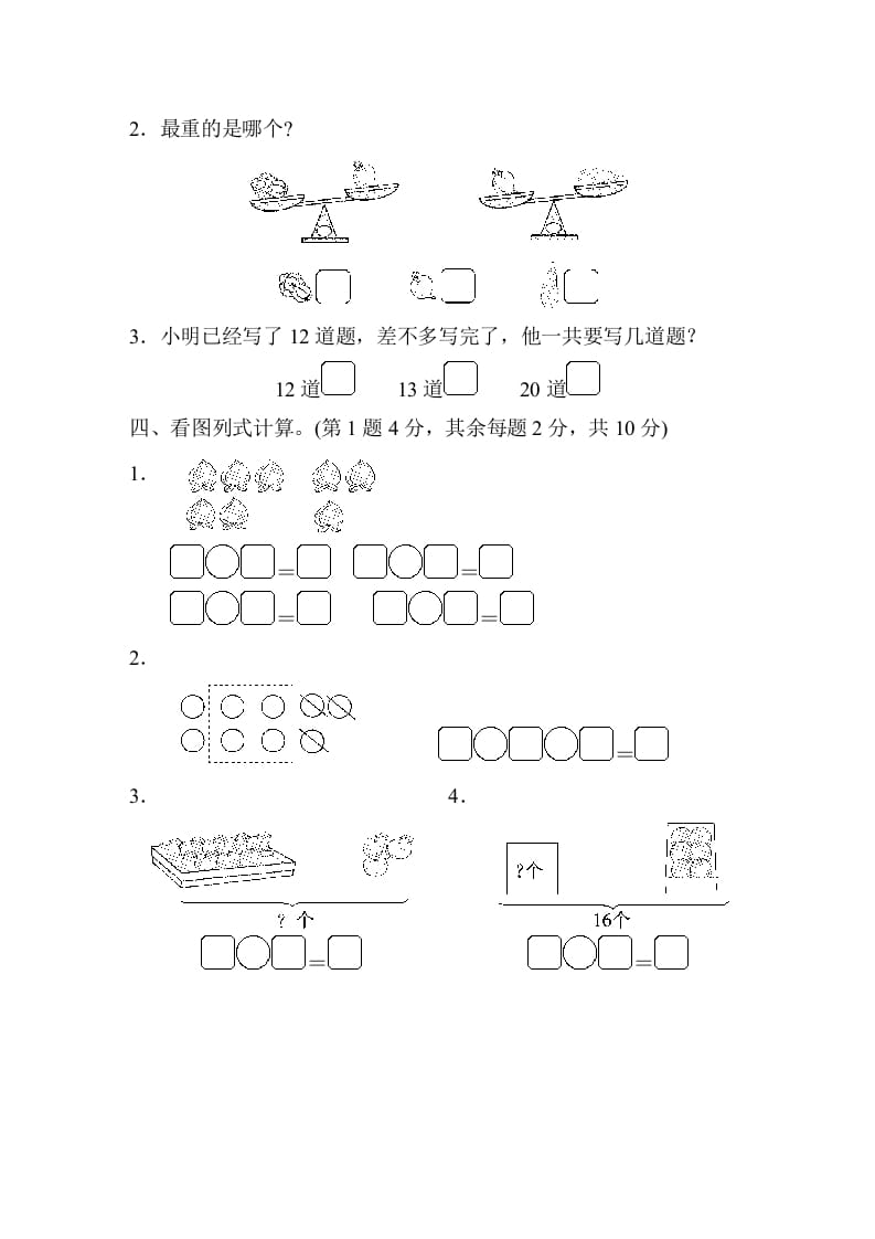 图片[3]-一年级数学上册江苏省某名校期末测试卷（苏教版）-佑学宝学科网