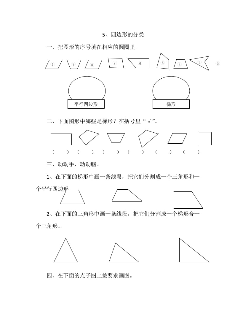 四年级数学下册2.5四边形的分类-佑学宝学科网