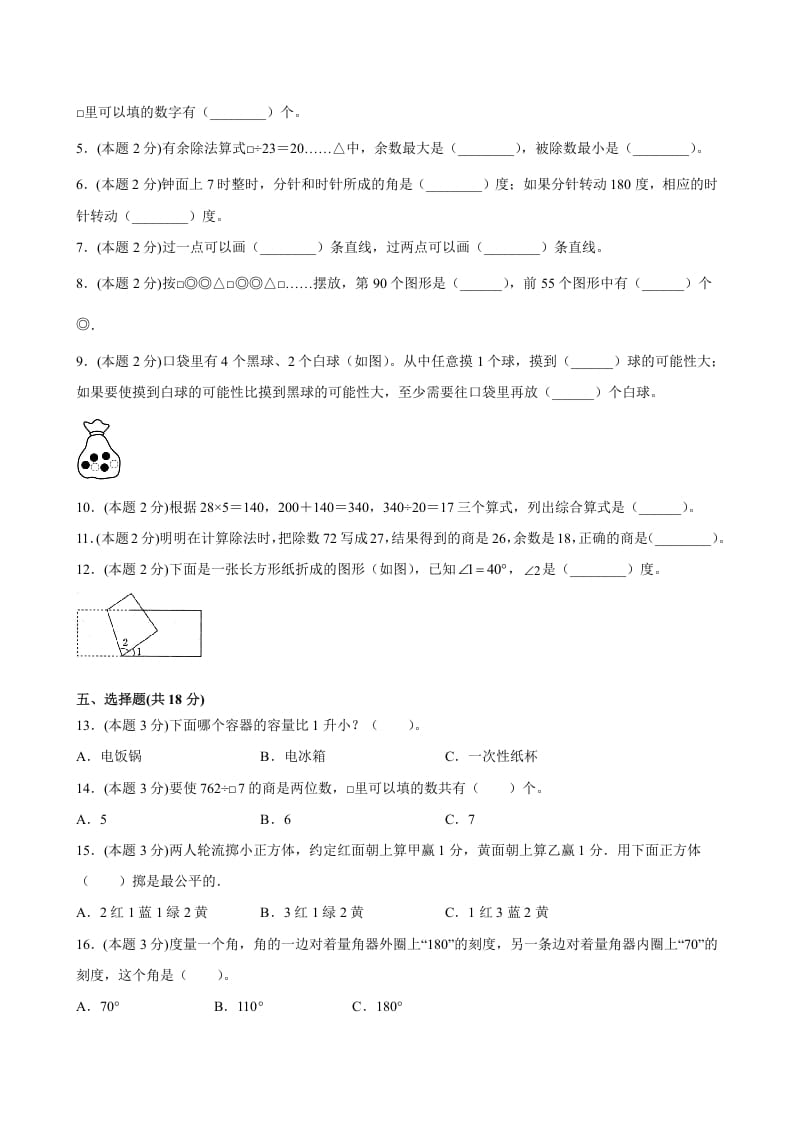 图片[2]-四年级数学上册期末数学押题卷B【试卷+答案】（苏教版）-佑学宝学科网