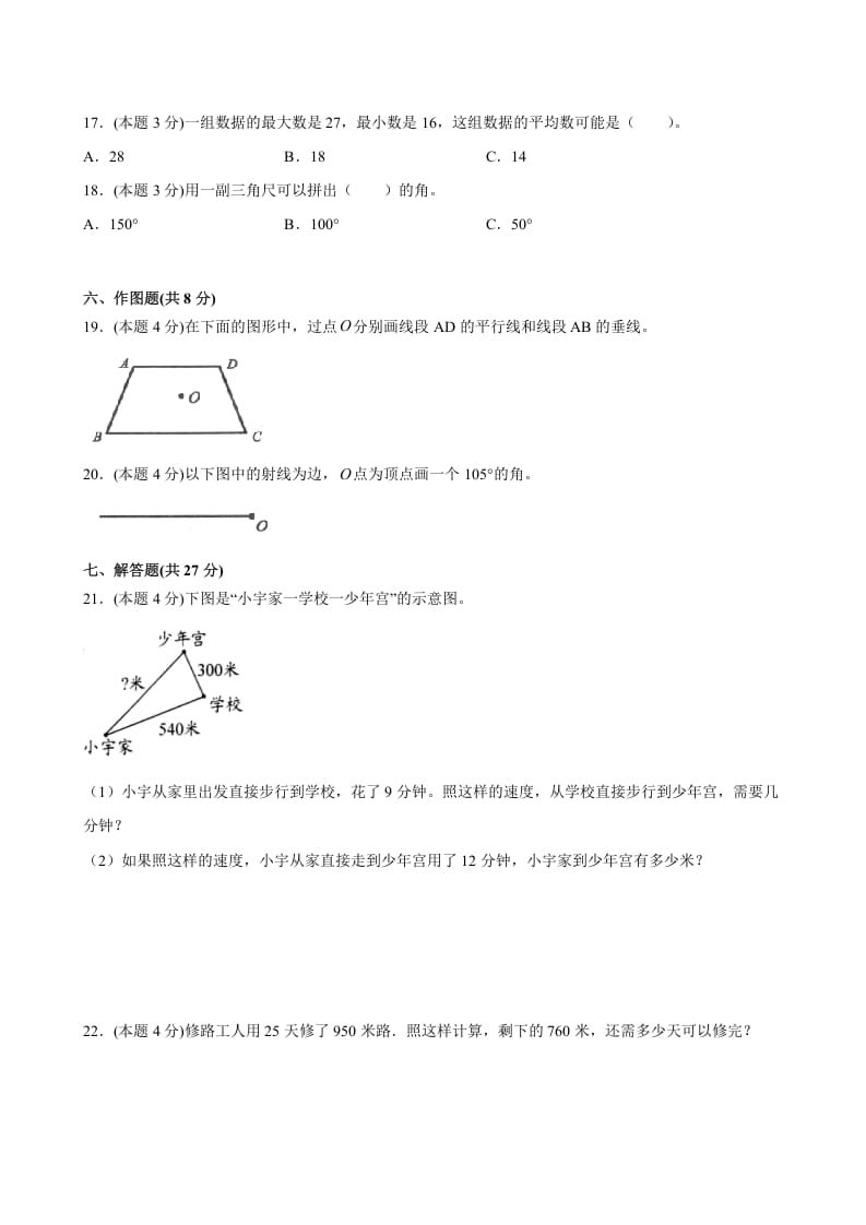 图片[3]-四年级数学上册期末数学押题卷B【试卷+答案】（苏教版）-佑学宝学科网