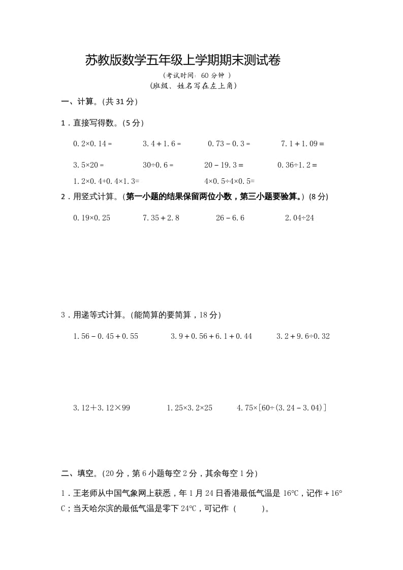 五年级数学上册期末测试卷10（苏教版）-佑学宝学科网