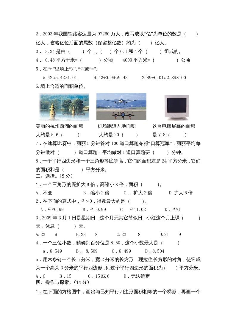 图片[2]-五年级数学上册期末测试卷10（苏教版）-佑学宝学科网