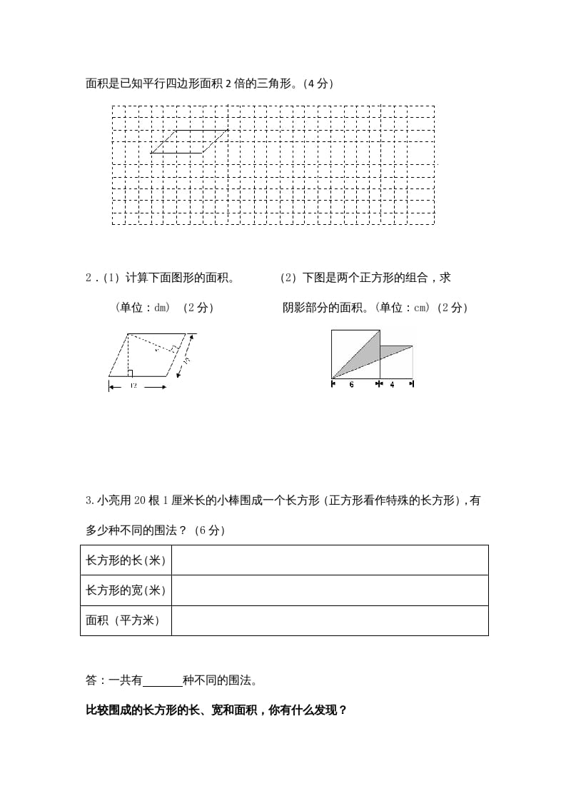 图片[3]-五年级数学上册期末测试卷10（苏教版）-佑学宝学科网