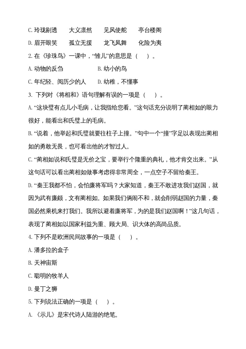 图片[2]-五年级语文上册（期末测试）–部编版(15)（部编版）-佑学宝学科网