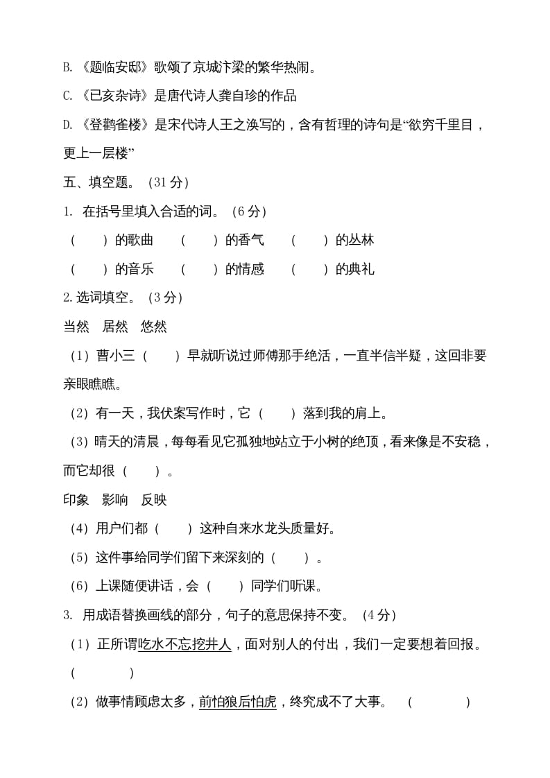 图片[3]-五年级语文上册（期末测试）–部编版(15)（部编版）-佑学宝学科网