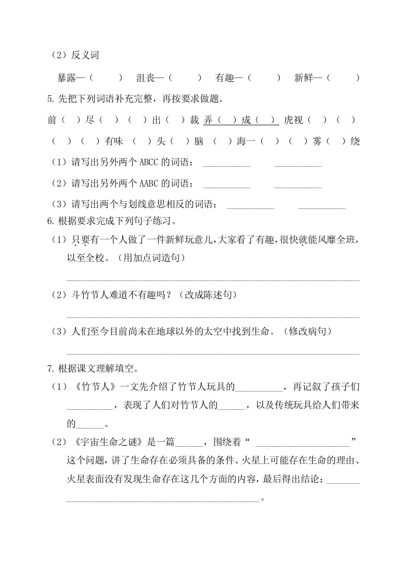 图片[2]-六年级语文上册第三单元基础知识复习检测（附答案）（部编版）-佑学宝学科网