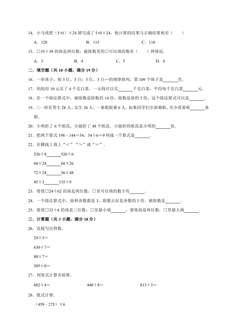 图片[2]-三年级数学下册试题第一次月考试卷1北师大版（有答案）-佑学宝学科网