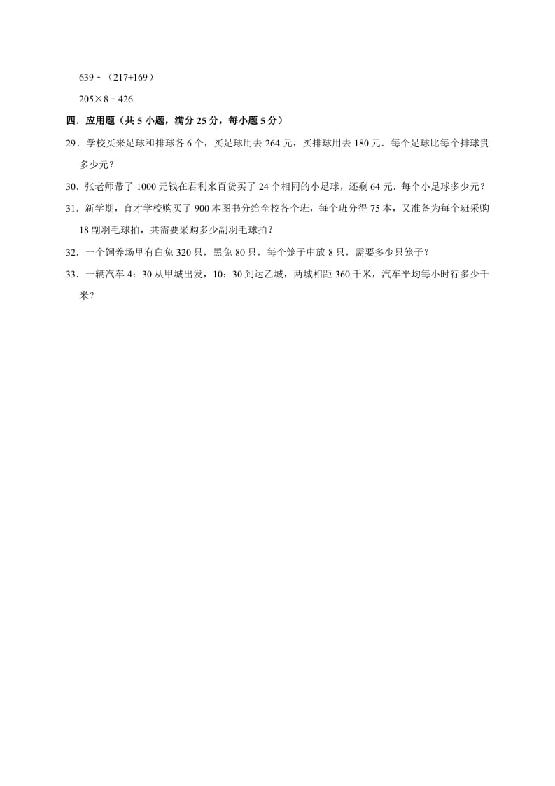 图片[3]-三年级数学下册试题第一次月考试卷1北师大版（有答案）-佑学宝学科网