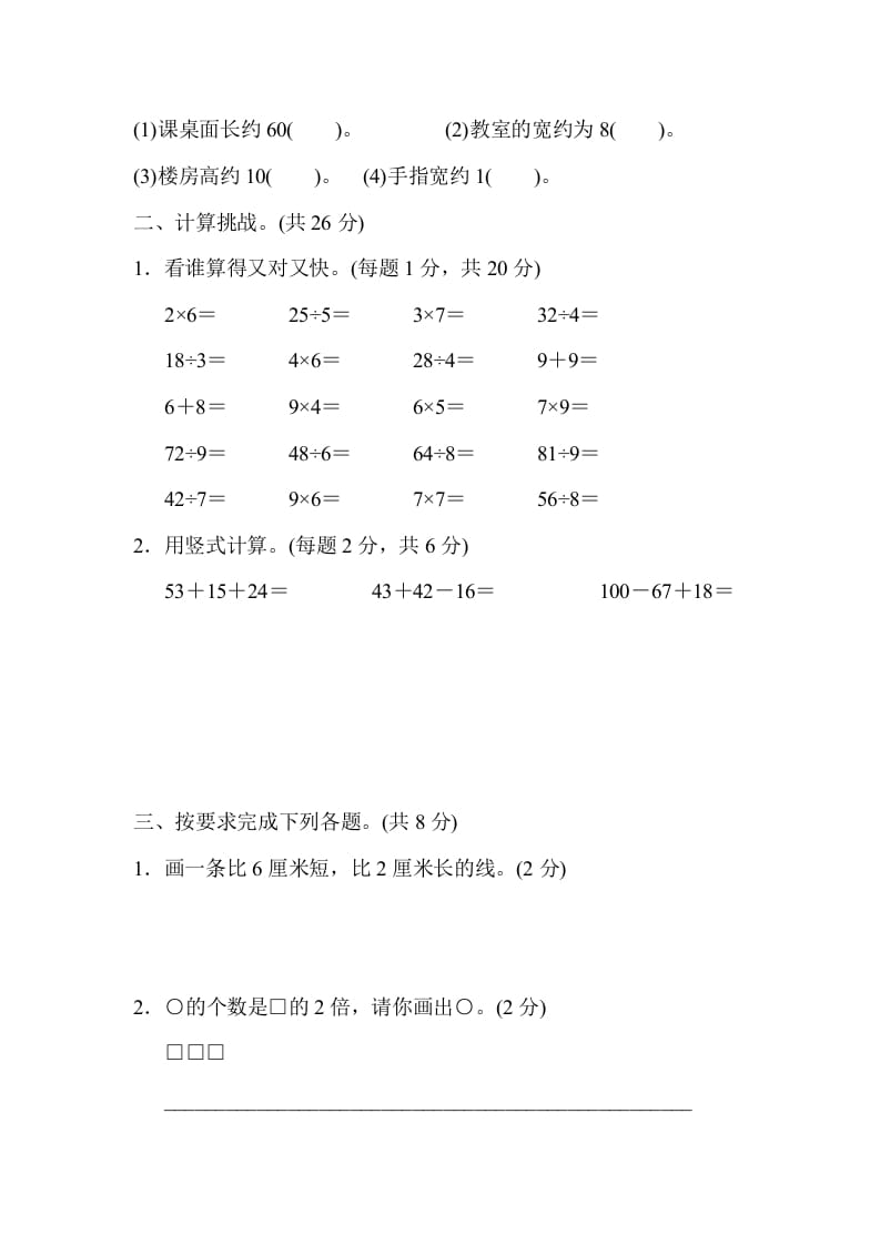 图片[2]-二年级数学上册期末练习(11)（北师大版）-佑学宝学科网