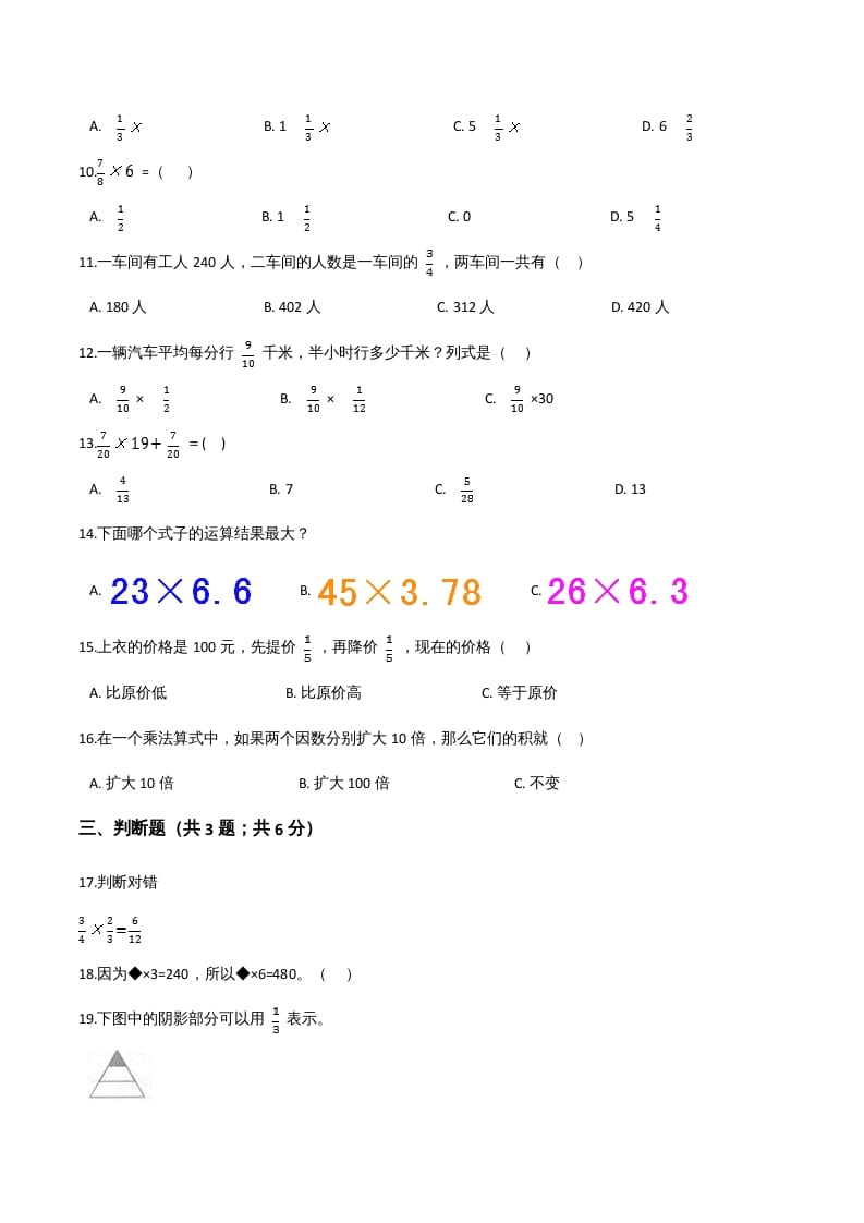 图片[2]-六年级数学上册期末精英百分卷（五）（人教版）-佑学宝学科网