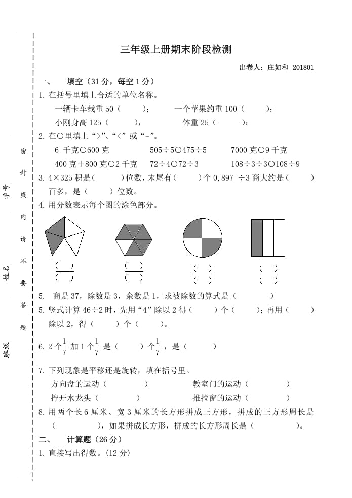三年级数学上册期末阶段检测（苏教版）-佑学宝学科网