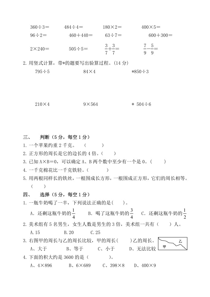 图片[2]-三年级数学上册期末阶段检测（苏教版）-佑学宝学科网