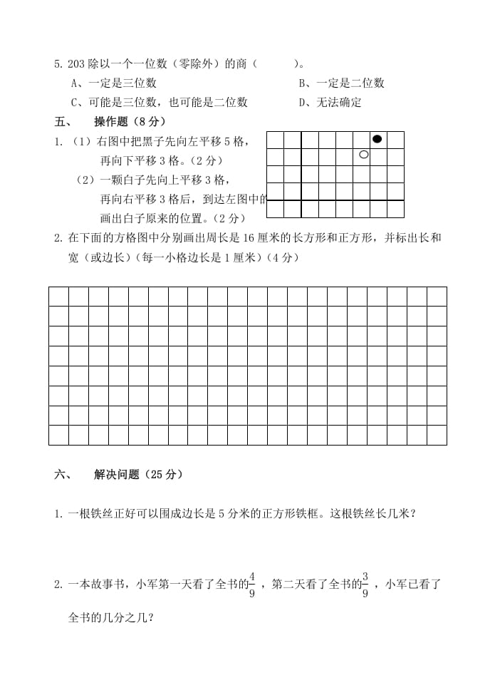 图片[3]-三年级数学上册期末阶段检测（苏教版）-佑学宝学科网