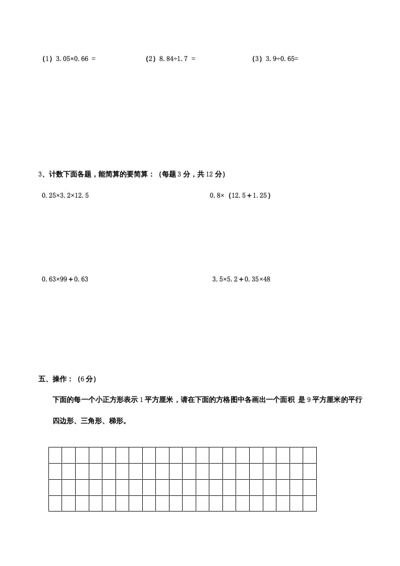 图片[3]-五年级数学上册期末测试卷（苏教版）-佑学宝学科网