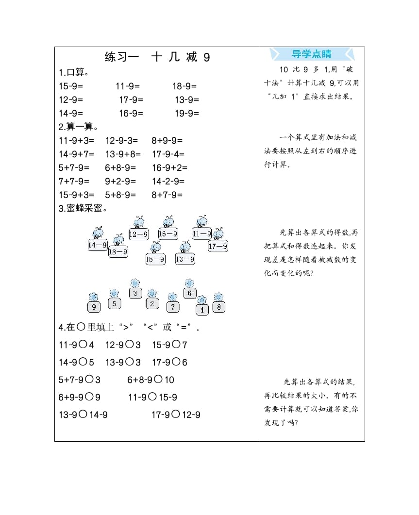 一年级数学下册练习一十几减9-佑学宝学科网