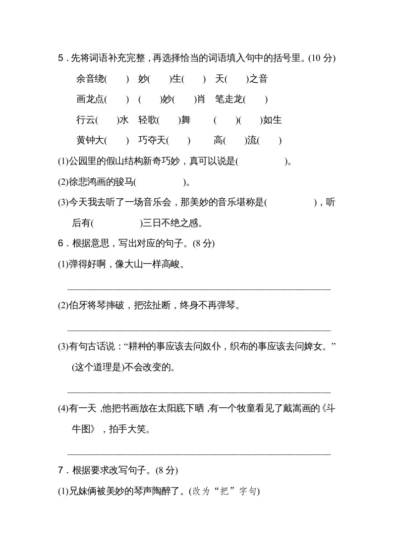 图片[2]-六年级语文上册第七单元达标检测卷（一）（部编版）-佑学宝学科网