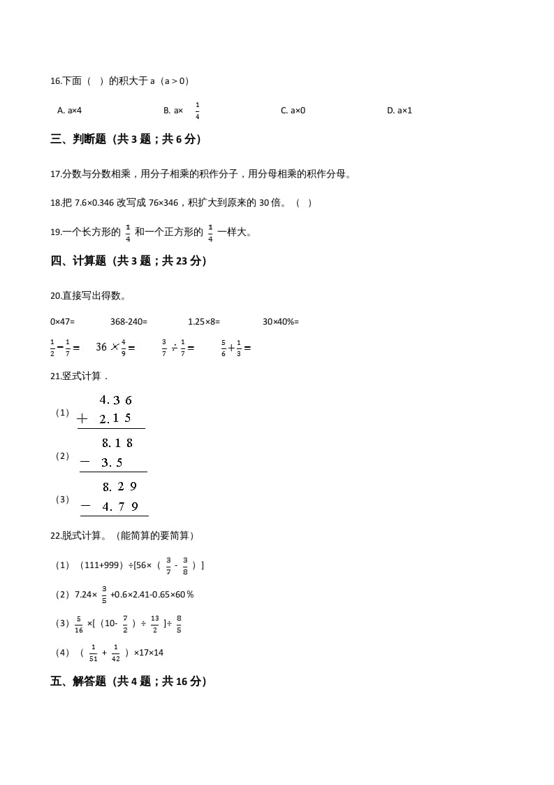 图片[3]-六年级数学上册期末精英百分卷（六）（人教版）-佑学宝学科网