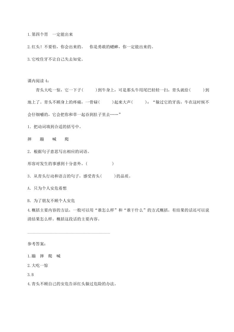 图片[3]-三年级语文上册（）课内阅读训练（含参考答案）（部编版）-佑学宝学科网
