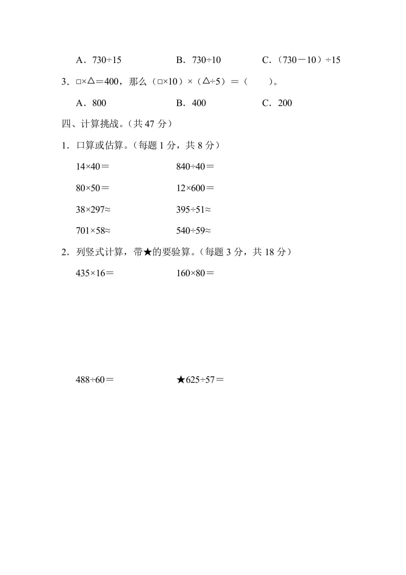 图片[2]-四年级数学上册1计算的挑战（人教版）-佑学宝学科网