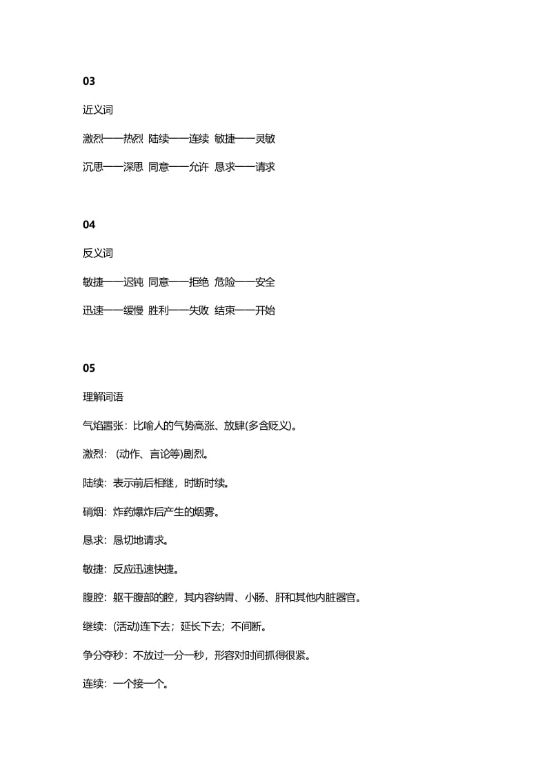 图片[2]-三年级语文上册28三（上）课文第26课《手术台就是阵地》（部编版）-佑学宝学科网