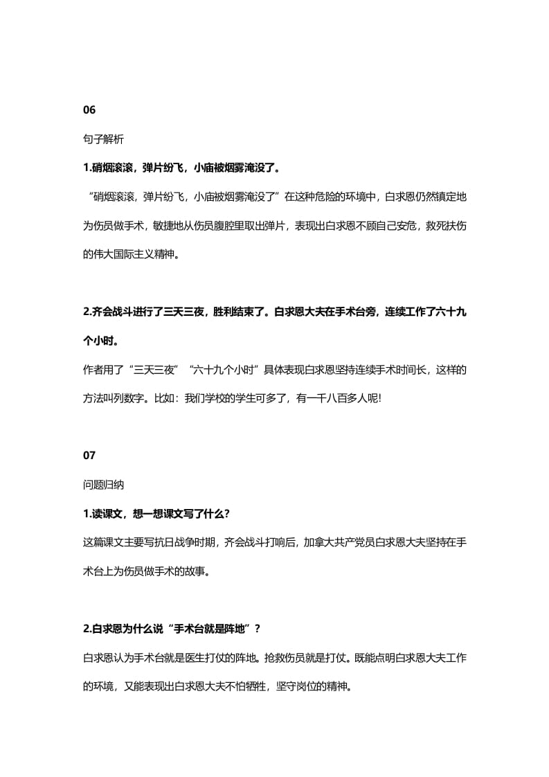 图片[3]-三年级语文上册28三（上）课文第26课《手术台就是阵地》（部编版）-佑学宝学科网