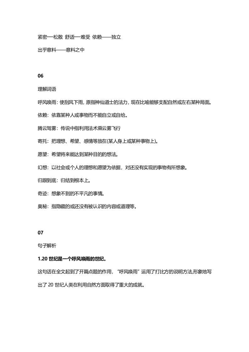 图片[3]-四年级语文上册7第7课《呼风唤雨的世纪》-佑学宝学科网