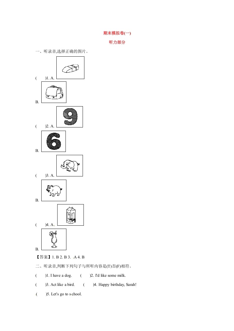 三年级英语上册英语试卷-期末模拟卷(一)（含听力材料及答案，）（人教PEP）-佑学宝学科网
