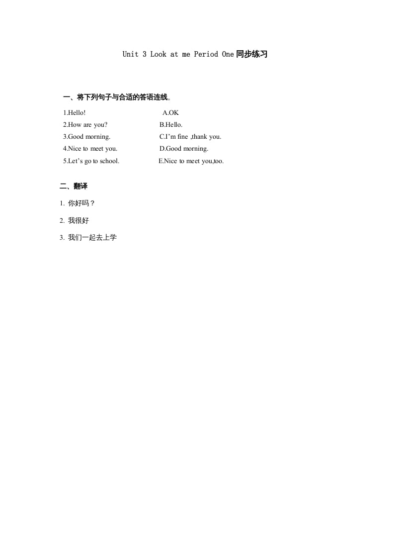 三年级英语上册Unit3《Lookatme!》第1课时同步练习（人教PEP）-佑学宝学科网