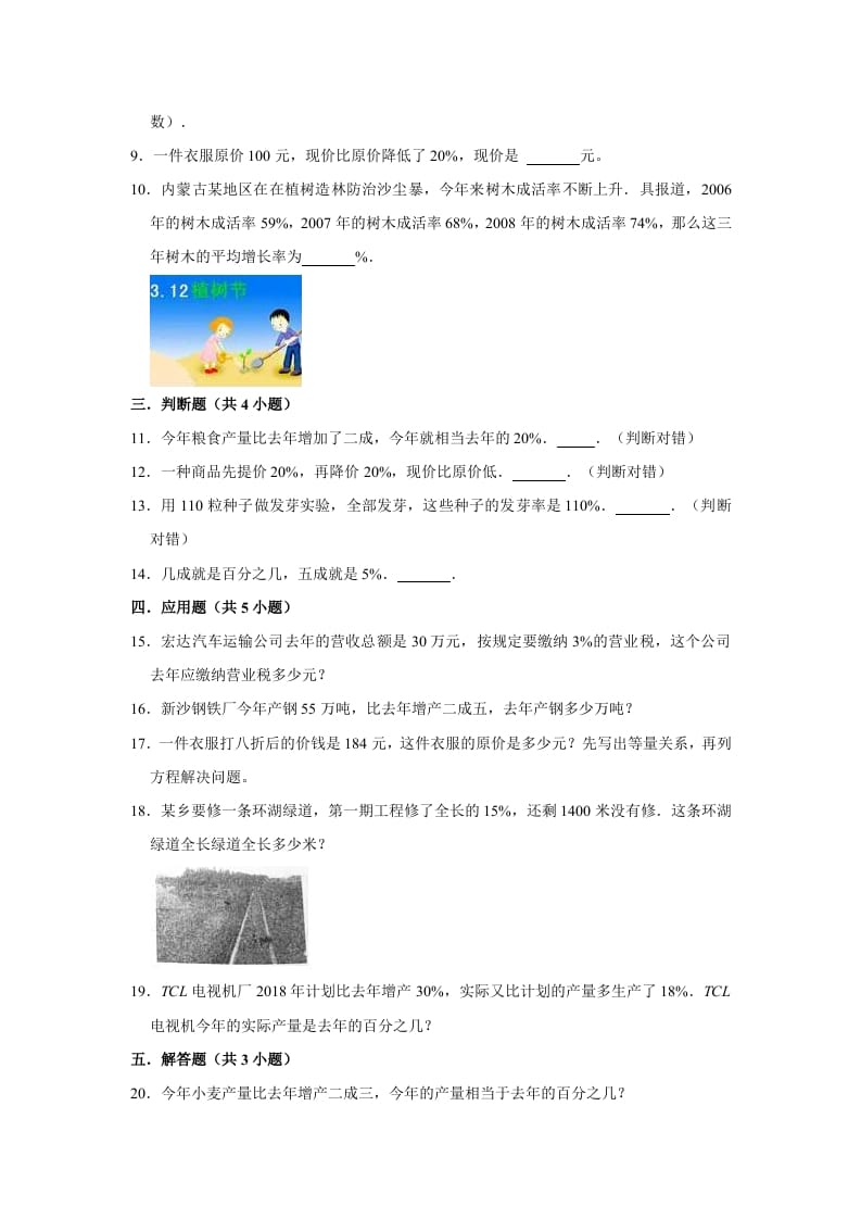 图片[2]-六年级数学上册7.2百分数的应用（二）》同步练习（含解析）（北师大版）-佑学宝学科网