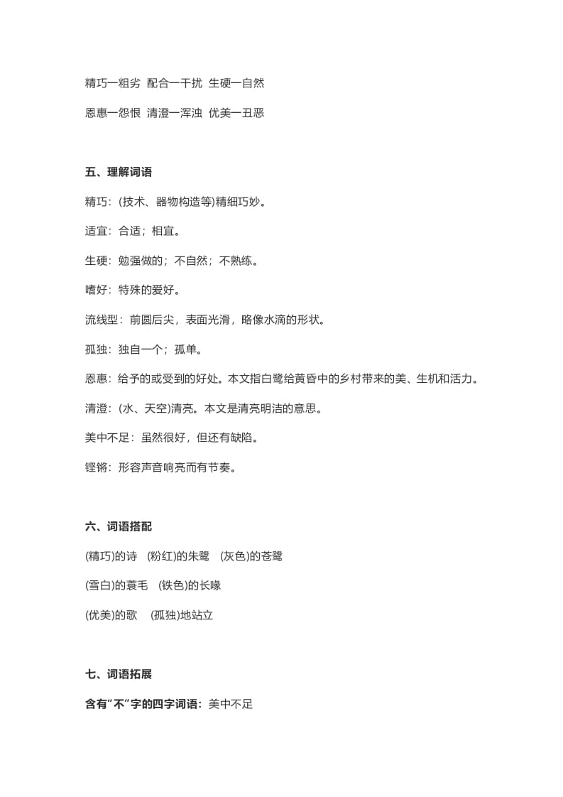 图片[2]-五年级语文上册课文第1课《白鹭》（部编版）-佑学宝学科网