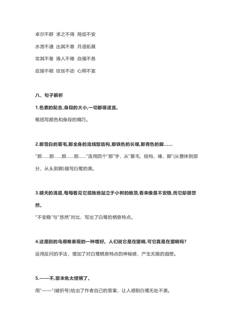 图片[3]-五年级语文上册课文第1课《白鹭》（部编版）-佑学宝学科网