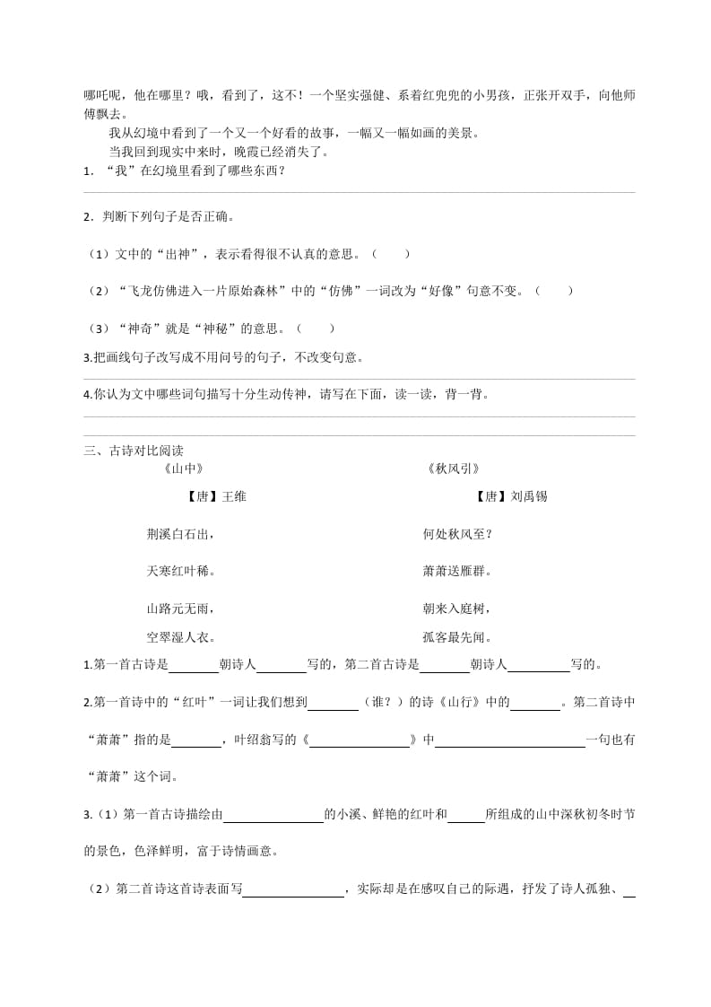 图片[2]-三年级语文上册（版）课外阅读训练（含参考答案）（部编版）-佑学宝学科网