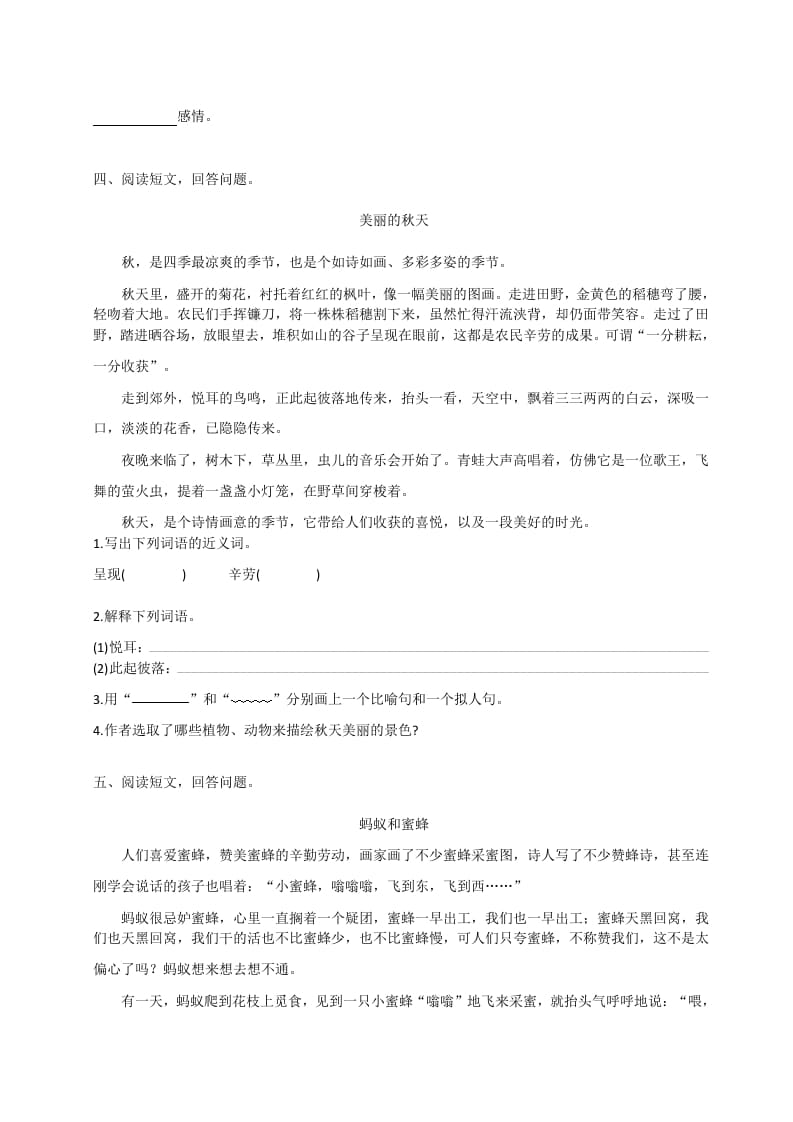 图片[3]-三年级语文上册（版）课外阅读训练（含参考答案）（部编版）-佑学宝学科网