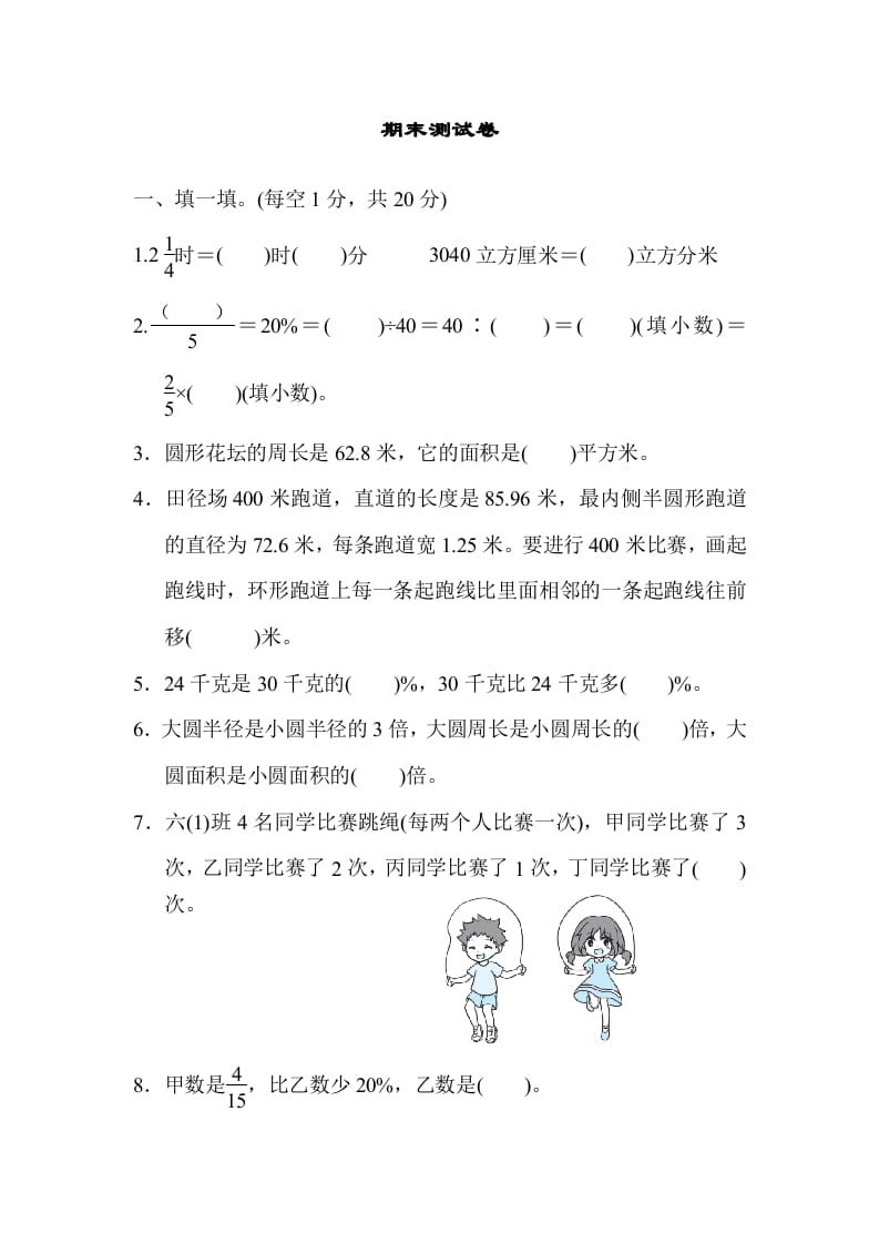六年级数学上册期末练习(9)（北师大版）-佑学宝学科网