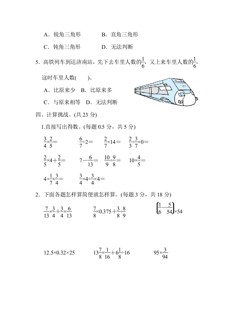 图片[3]-六年级数学上册期末练习(9)（北师大版）-佑学宝学科网