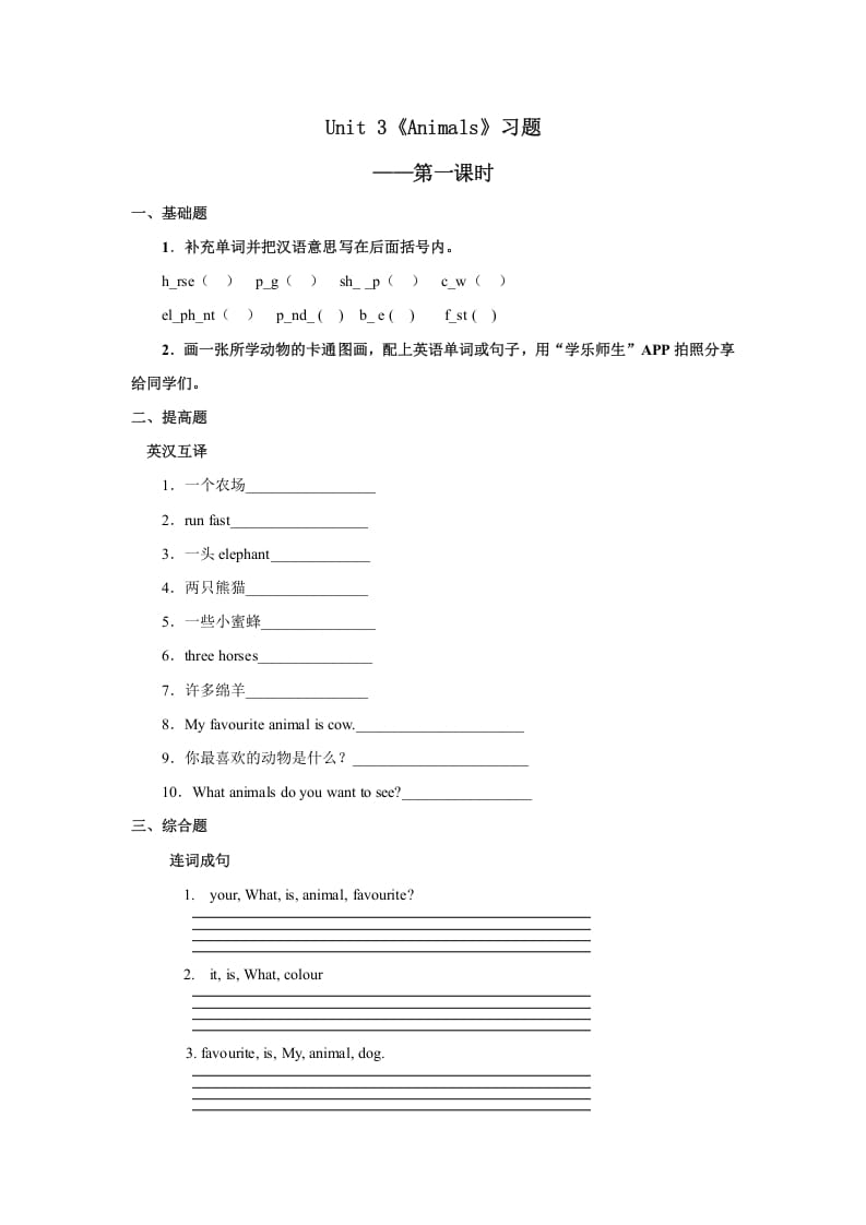 五年级英语上册Unit3习题第1课时（人教版一起点）-佑学宝学科网